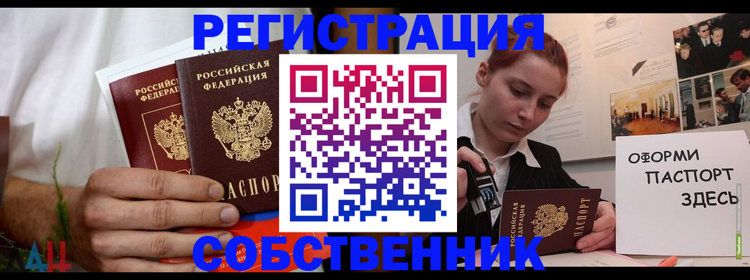 прописка паспорт в Павловске