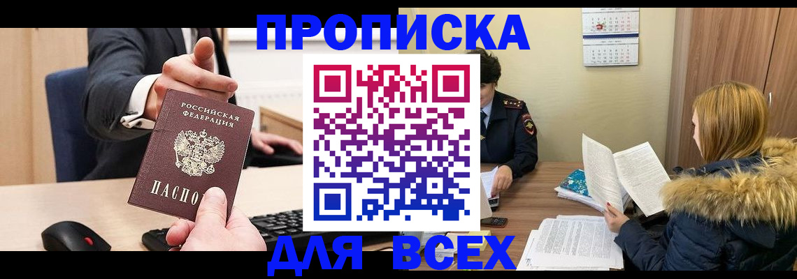 временная регистрация поиск в Павловске