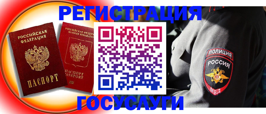временная регистрация купить в Павловске