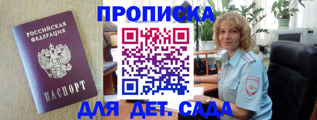 временная регистрация купить в Павловске